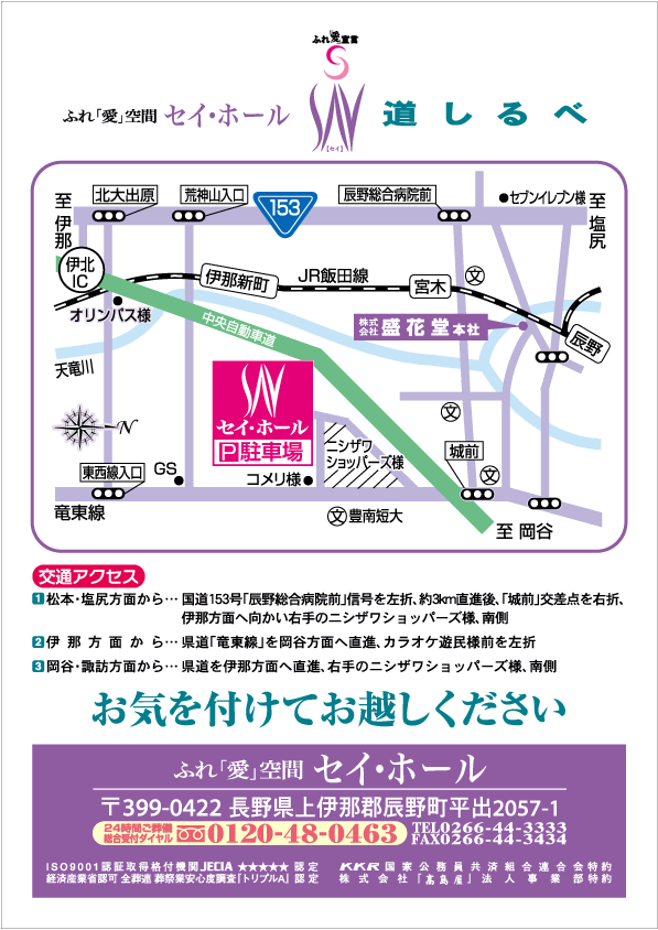 株式会社盛花堂　周辺地図