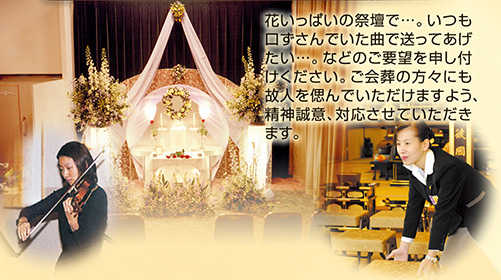 盛花堂の葬儀